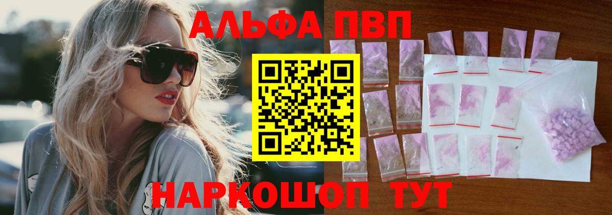 Долгопрудный  дарнет шоп  Вход с VPN  A-PVP СК КРИС  A-PVP крисы CK  Альфа ПВП 