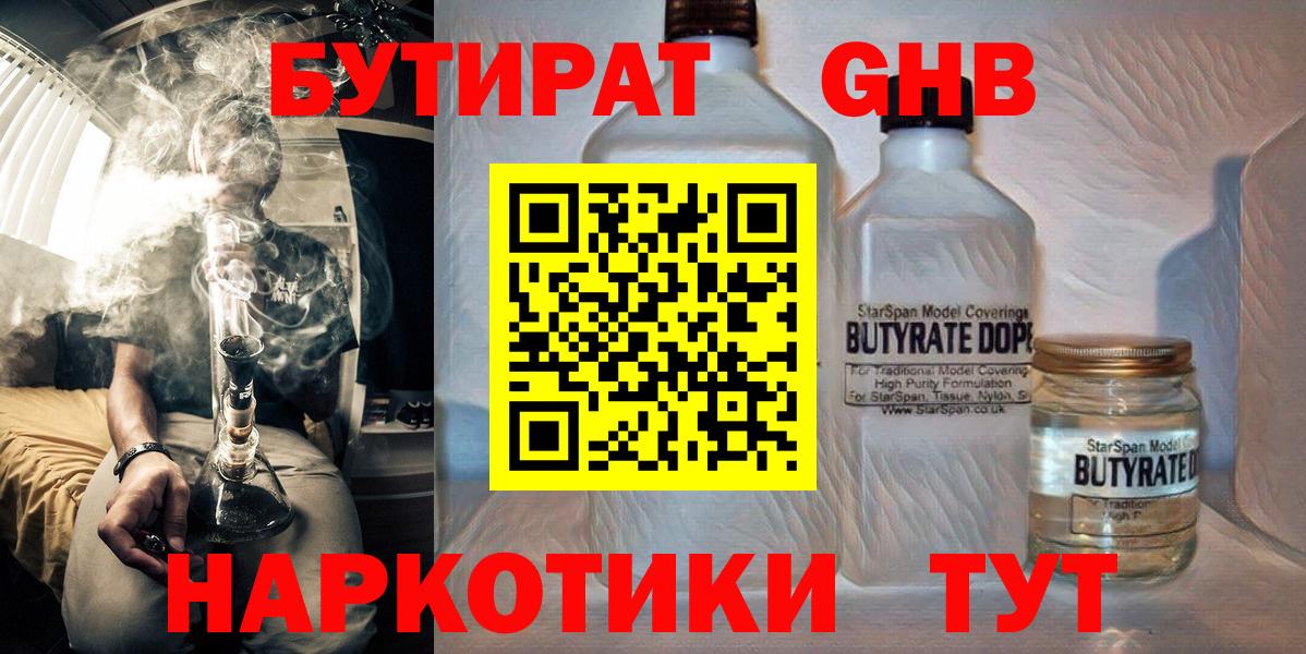 Долгопрудный  Бутират буратино  Вход с VPN 