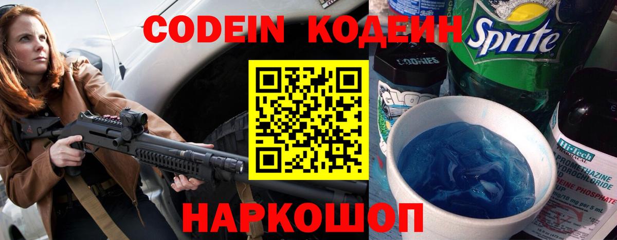 Долгопрудный  Кодеин напиток Lean (лин)  Codein напиток Lean (лин)  Вход с VPN 