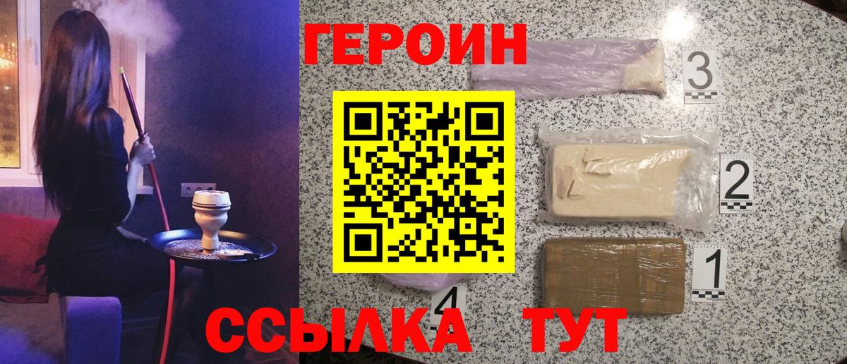 Героин Heroin  Вход с VPN  Долгопрудный 