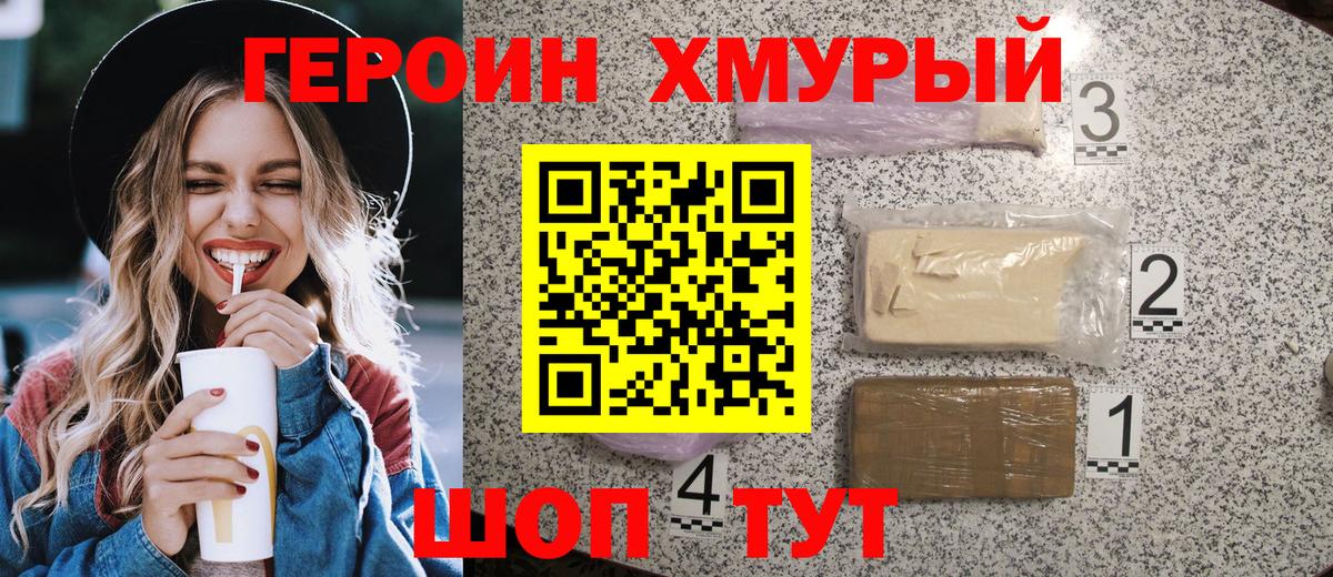 Героин гречка Долгопрудный