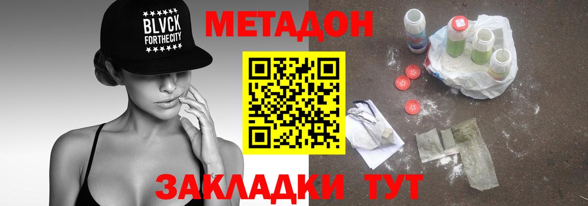 Метадон кристалл  Вход с VPN  Долгопрудный 
