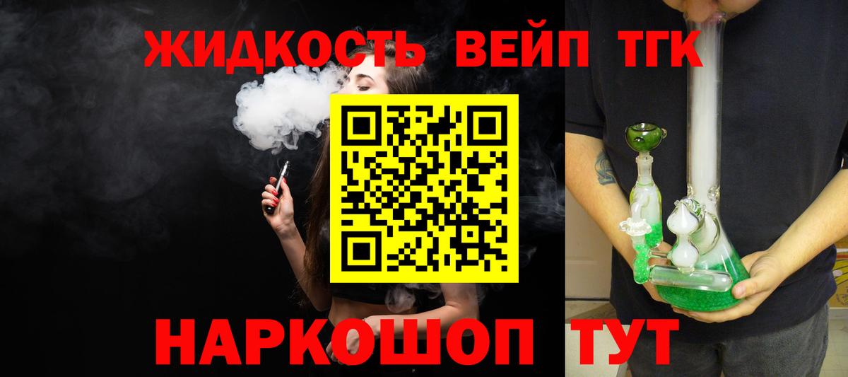Долгопрудный  Дистиллят ТГК вейп  Вход с VPN 